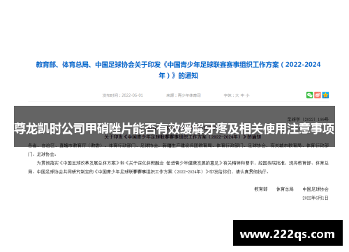 尊龙凯时公司甲硝唑片能否有效缓解牙疼及相关使用注意事项